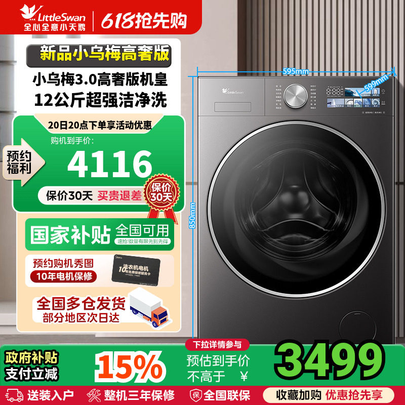 新品小乌梅3.0高奢版小天鹅10/12KG洗衣机滚筒全自动家用E