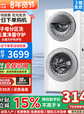 [母婴分区洗]小天鹅13/15KG滚筒洗衣机家用全自动水魔方 TGG13E