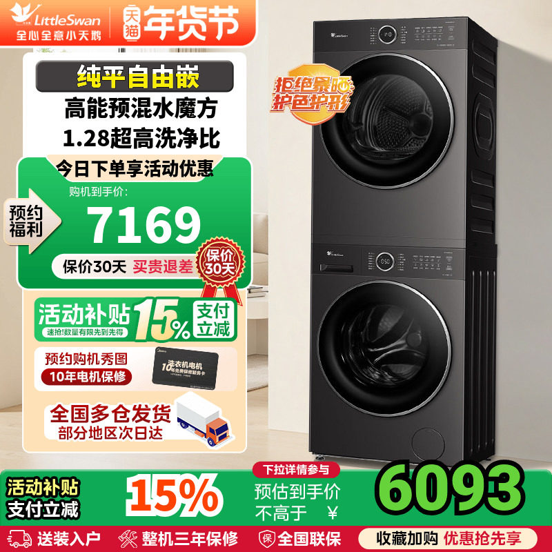 【水魔方】小天鹅12/10KG洗烘套装大容量滚筒洗衣机热泵烘干机