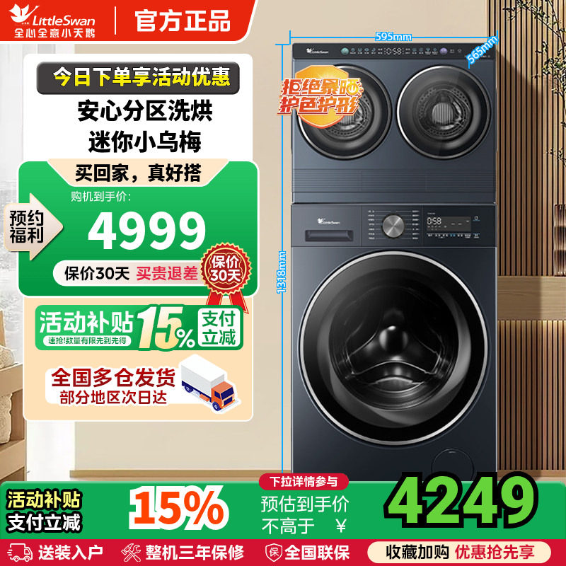 [迷你小乌梅]小天鹅mini懒人洗烘一体双筒三筒分区洗衣机套装组