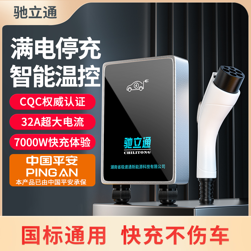 新能源电动汽车充电桩家用220wv/7kW/32A充电器比亚迪北汽哪吒通