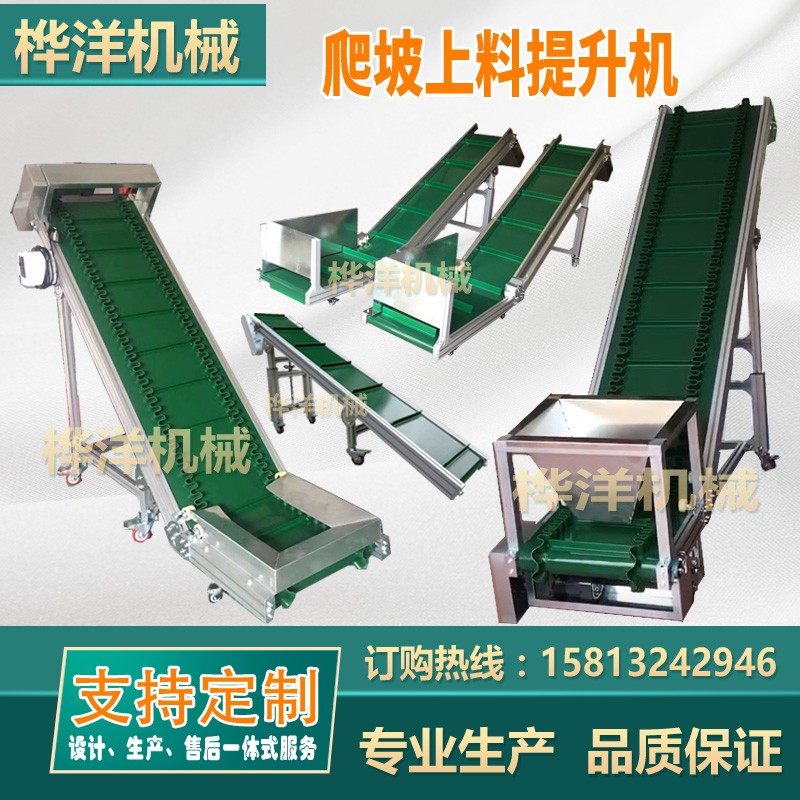 爬坡输送机注塑上k料机档条裙边输送带升降式提升传送机小型流水