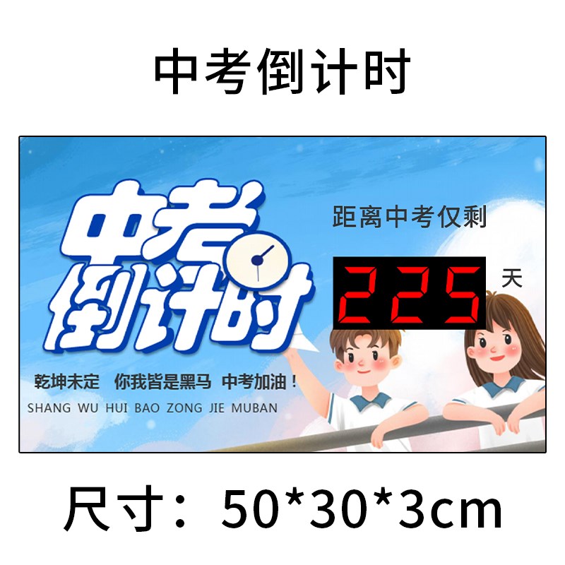 中考高考倒计时提醒牌电子钟表考研自律天数显P示器考试正倒计时