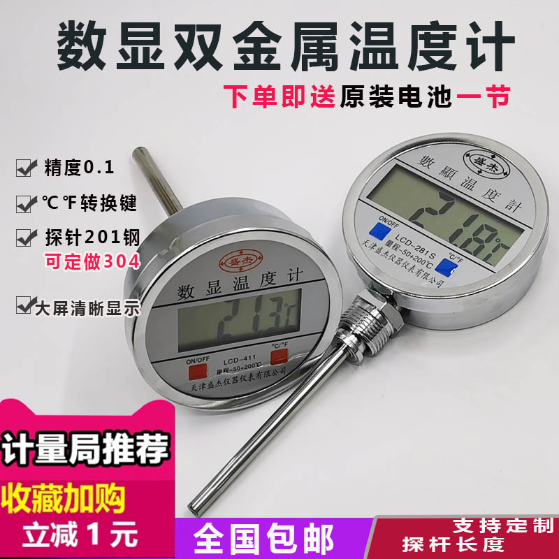 数显双金属温度表WST411数字温度计工业反应S釜电子测温仪水温