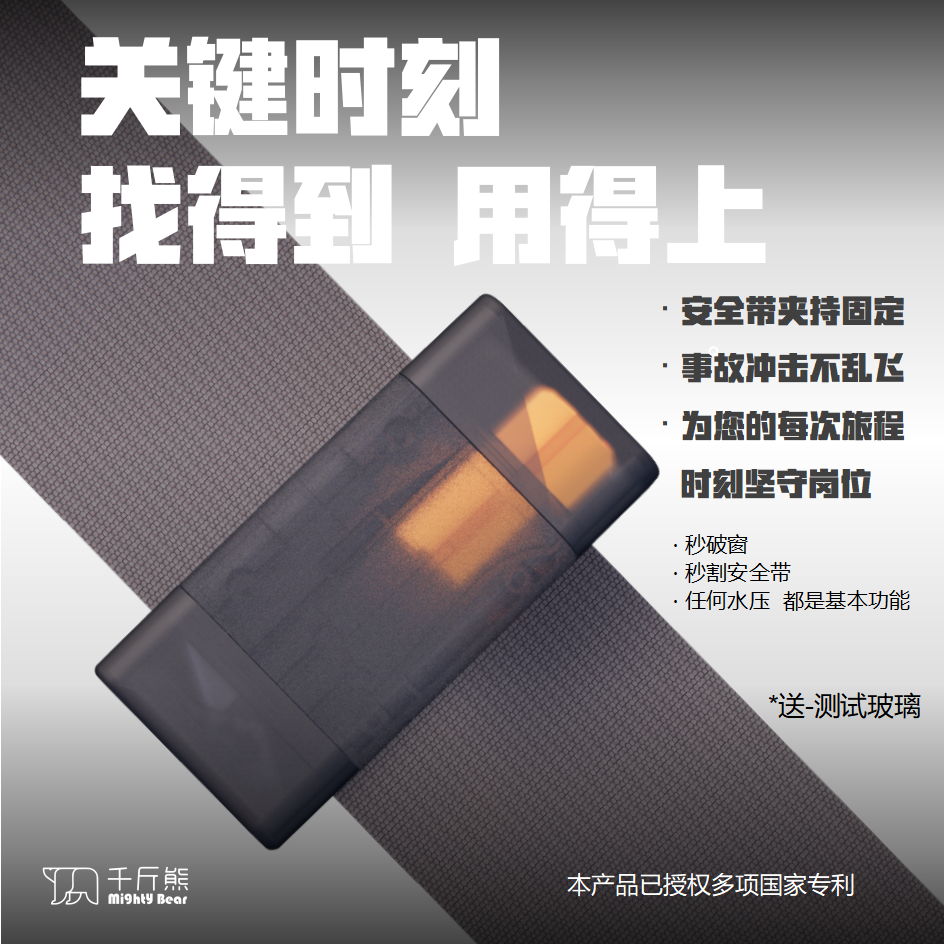 安全带固定式多功能车载破窗器