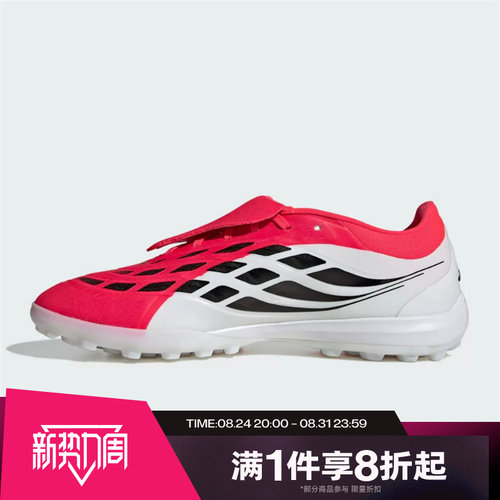 滔搏adidas阿迪达斯男女鞋PREDATOR PRO运动休闲训练足球鞋JR7866