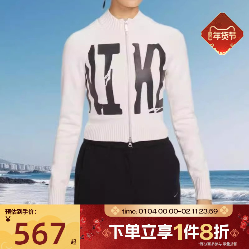 滔搏NIKE耐克女子长袖针织衫紧身全长拉链开襟针织衫IF4414-104,运动服/休闲服装,运动茄克/外套,淘宝优惠券,粉丝福利购,淘宝优惠卷