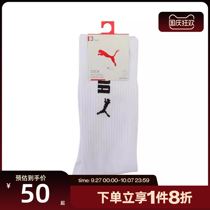 滔搏puma彪马中性-Puma U Sock 3P-白色长袜93878801