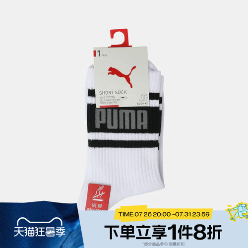 滔搏puma彪马男袜女袜运动舒适休闲袜子94765001