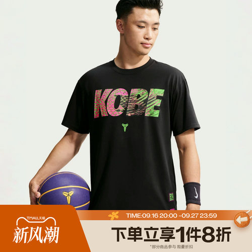 滔搏NIKE耐克男子KB DF TEE M90 MC FA26运动短袖T恤IO4712-010