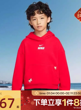 马年限定|滔搏NIKE耐克儿童运动休闲套头衫连帽卫衣IQ3934-657