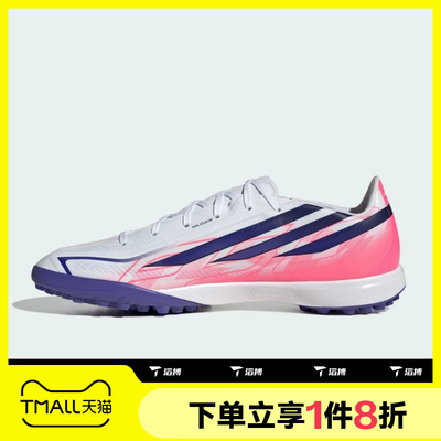 滔搏adidas阿迪达斯男女F50 HYPERFAST LEAGUE TF足球鞋KJ3434