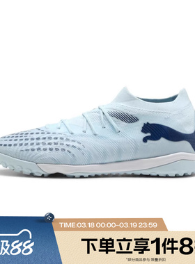 滔搏puma彪马男女鞋-FUTURE 9 MATCH TT运动训练足球鞋10890603