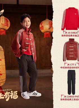 搭配滔搏阿迪达斯儿童圆领卫衣IA8933新中式外套IA8896长裤KT5001