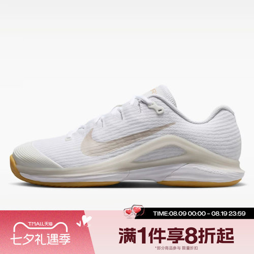 滔搏NIKE耐克女子ZOOM VAPOR 12 HC运动休闲网球鞋FV5554-103