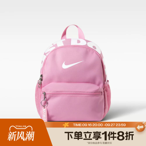 滔搏NIKE耐克儿童Y JDI MINI BKPK 2.0 v2运动双肩包IV4315-621