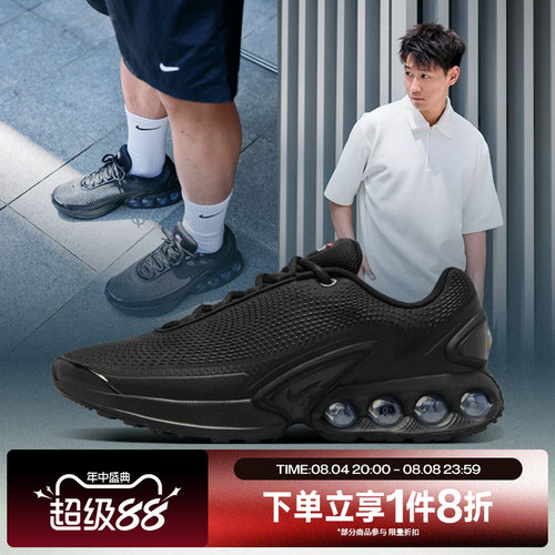 滔搏NIKE耐克男子AIR MAX DN气垫老爹鞋厚底运动休闲鞋DV3337-006