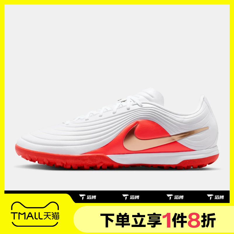 滔搏NIKE耐克男子TIEMPO MAESTRO ACADEMY TF足球鞋IB4484-100