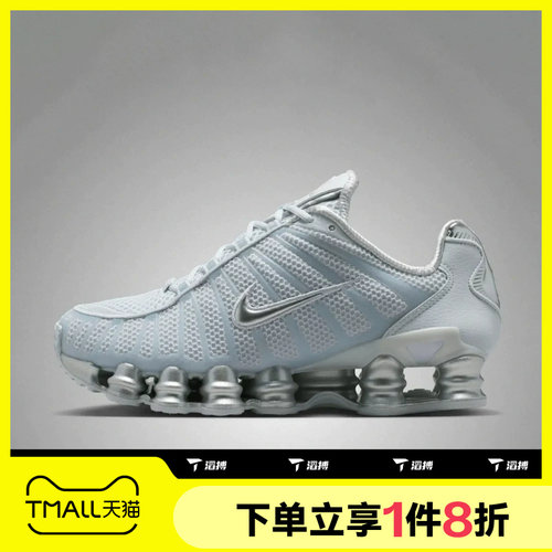 滔搏NIKE耐克女子SHOX TL复古跑鞋风运动休闲老爹鞋IH2559-002