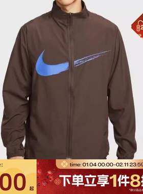 滔搏NIKE耐克男子跑步上衣梭织立领运动健身夹克外套HV0395-237