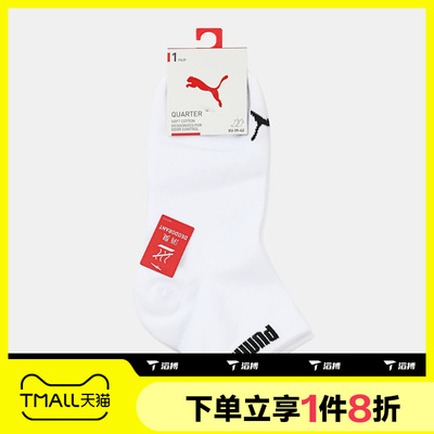 滔搏puma彪马男袜女袜运动舒适休闲袜子94765701