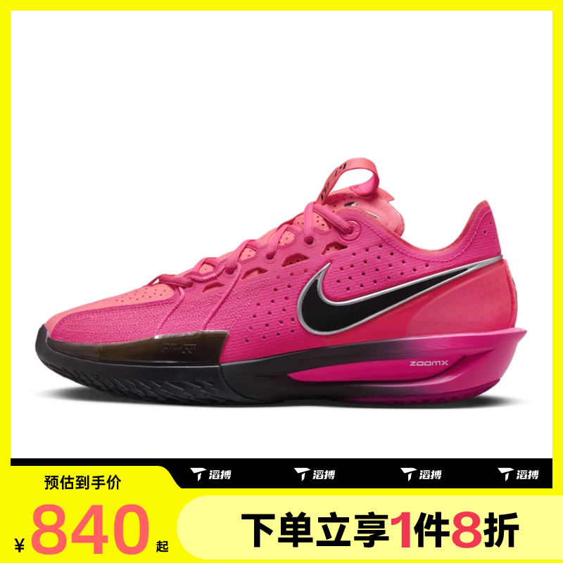 滔搏NIKE耐克男鞋G.T. CUT 3运动训练篮球鞋DV2918-600