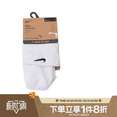滔搏NIKE耐克男女UNICORN舒适健身训练运动休闲袜子DQ7597-100