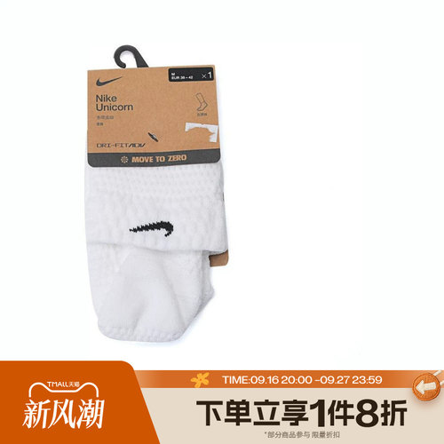 滔搏NIKE耐克男女UNICORN舒适健身训练运动休闲袜子DQ7597-100