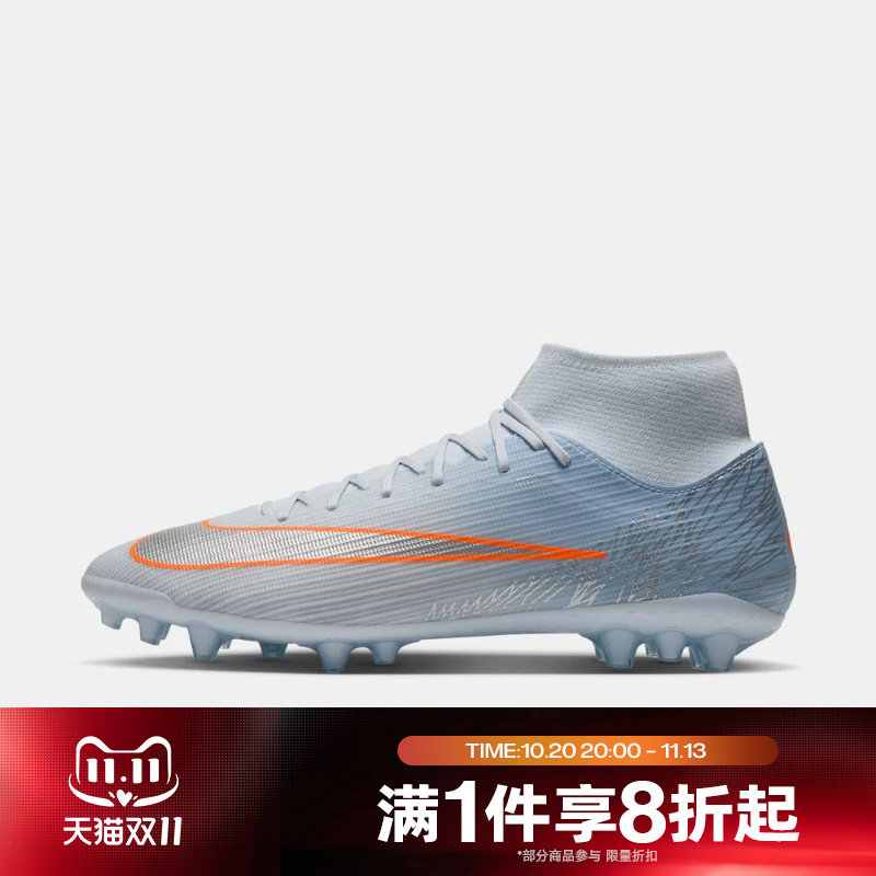 滔搏NIKE耐克男子SUPERFLY 11 ACADEMY AG NU4足球鞋IX7263-900