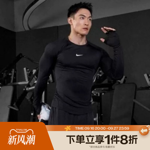 滔搏NIKE耐克男子运动健身紧身长袖训练上衣FB7920-010