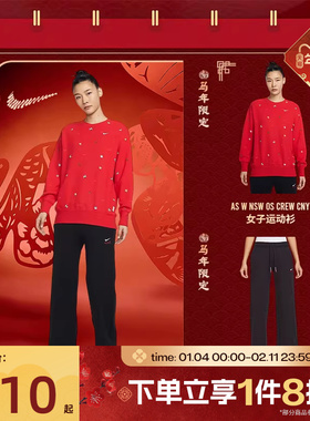 搭配马年限定滔搏NIKE耐克休闲卫衣IQ3825-657阔腿长裤IQ3829-010