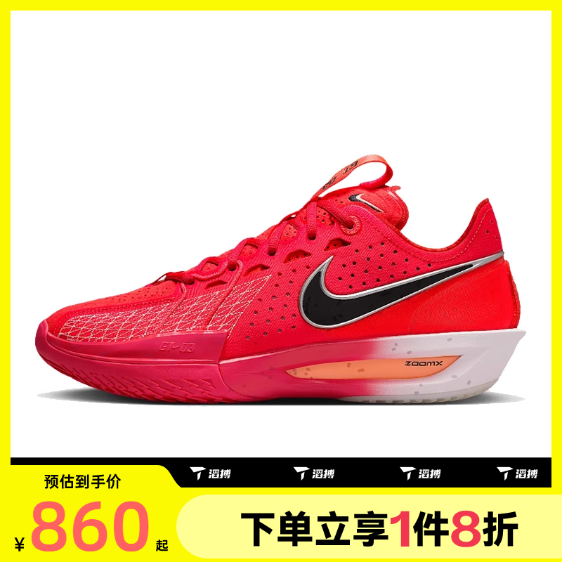 滔搏NIKE耐克男鞋G.T. CUT 3 EP运动训练篮球鞋DV2918-602