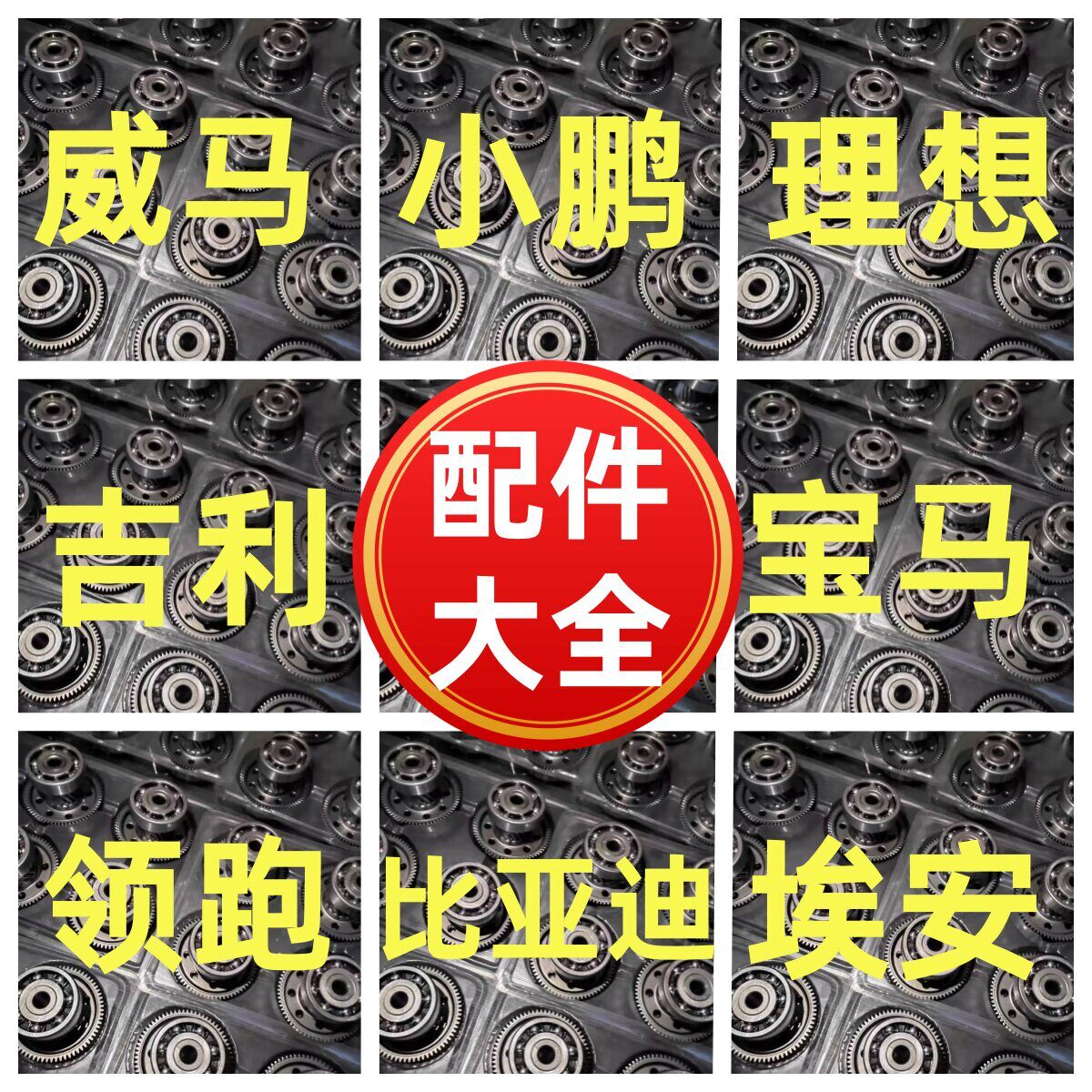(专拍链接)新能源变速箱配件大全差速器减速器轴承油封维修包