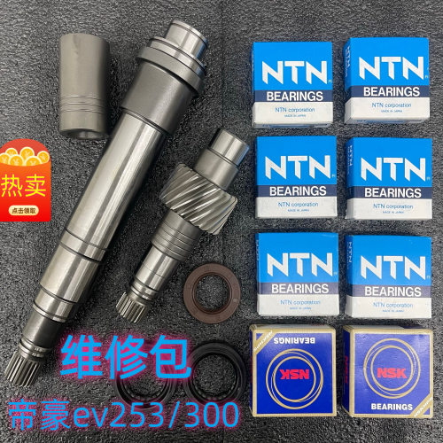 适用吉利帝豪EV253/300电动机变速箱输入轴减速器总成 轴承维修包