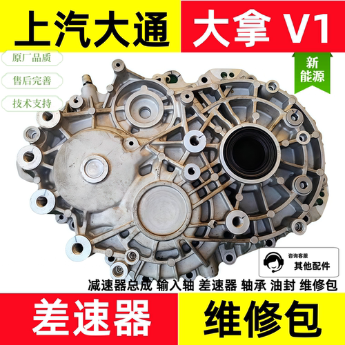 适用于上汽大通大拿V1差速器总成大通变速箱配件大通维修包更换