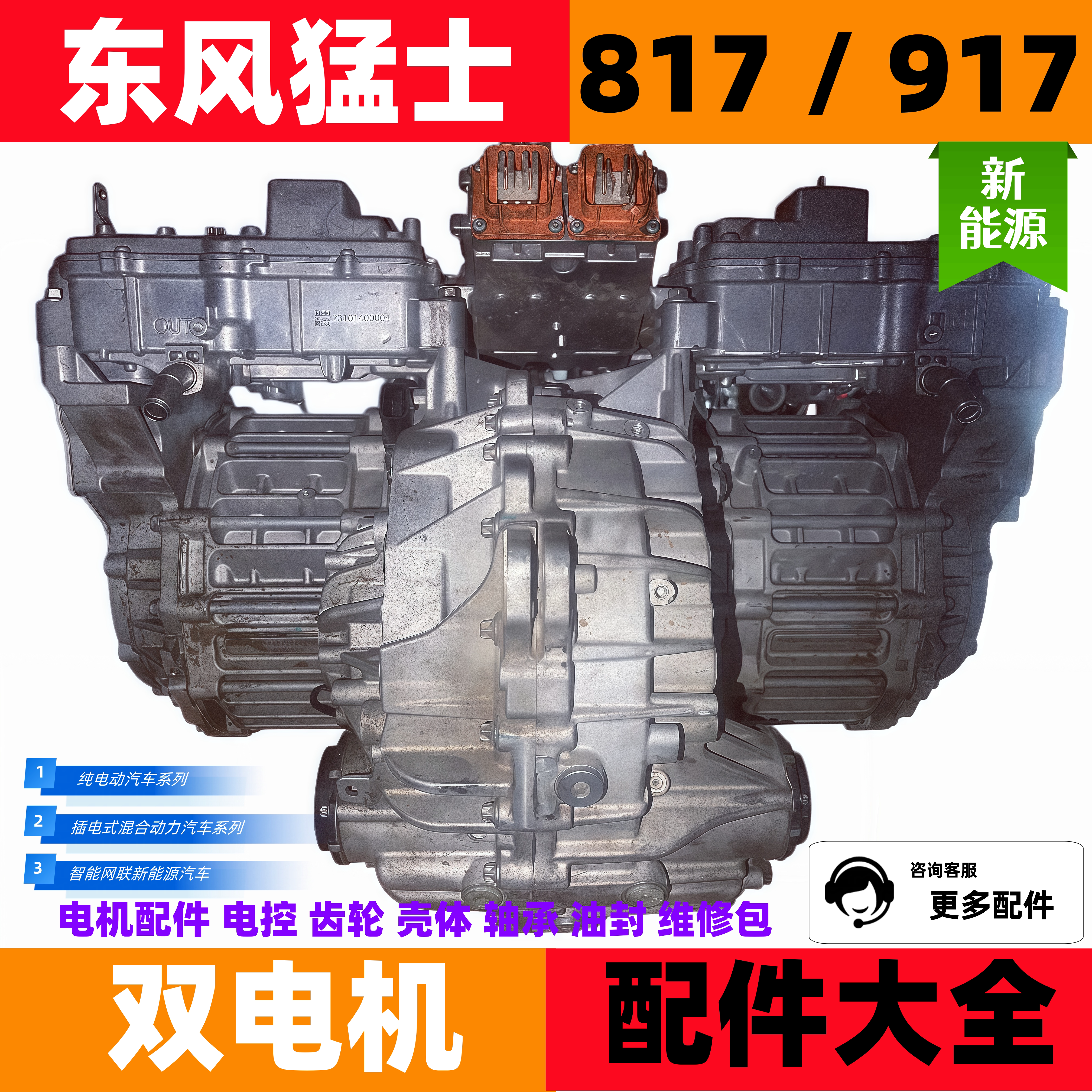适用于东风猛士817/917双电机驱动总成配件猛士齿轮箱电控减速器图片