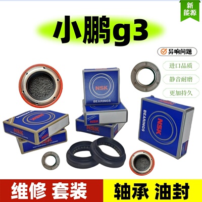 小鹏汽车配件小鹏g3轴承维修包小鹏g3电机轴输入轴小鹏精进合普
