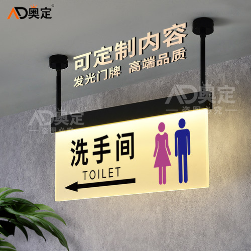 发光指示牌洗手间指引牌男女厕所导向牌吊牌门牌卫生间标识牌定制