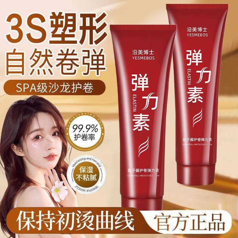 沿美博士鱼子酱护卷弹力素 清爽蓬松滋润保湿改善毛躁轻盈护发素