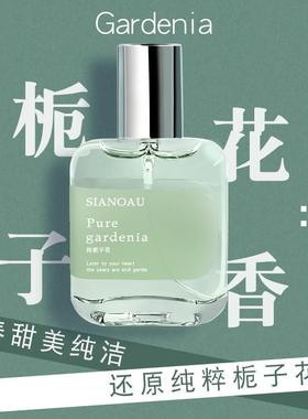 香水女士栀子花清新淡香山间绿茶持久留香小众正品女士香水