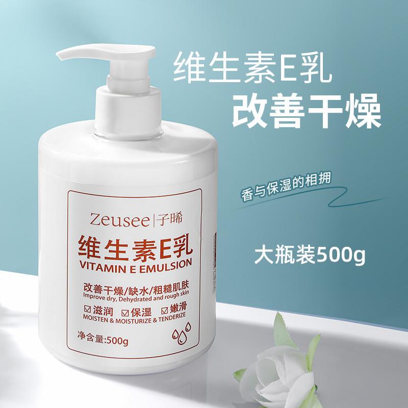 维生素e乳500g大瓶保湿补水滋润身体乳乳液擦脸面霜国货厂家
