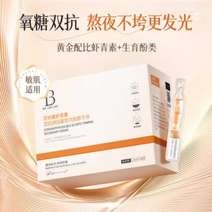 新品贝玲美虾青素双抗弹润紧致次抛精华液面部代发