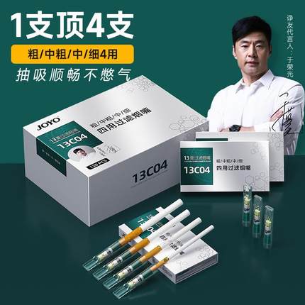 13重13C04一次性烟嘴过滤器粗中细四用焦油过滤器过滤嘴