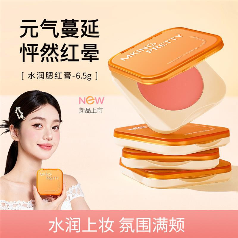 MKINGPRETTY水润腮红膏润泽气色细腻贴肤自然红润双颊丝滑质地女
