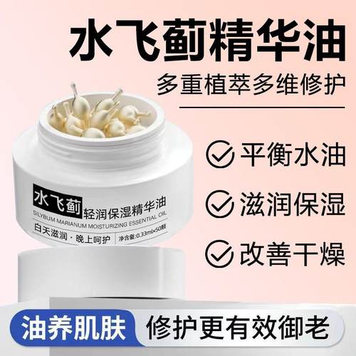 素秀臣氏水飞蓟清润保湿精华油改善干燥温和不刺激保湿肌肤精华液