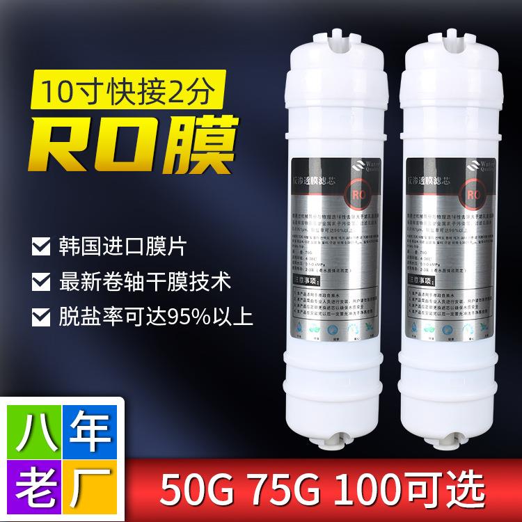 厂家直销韩式快接RO膜净水器滤芯50/75G纯水机通用反渗透ro膜滤芯