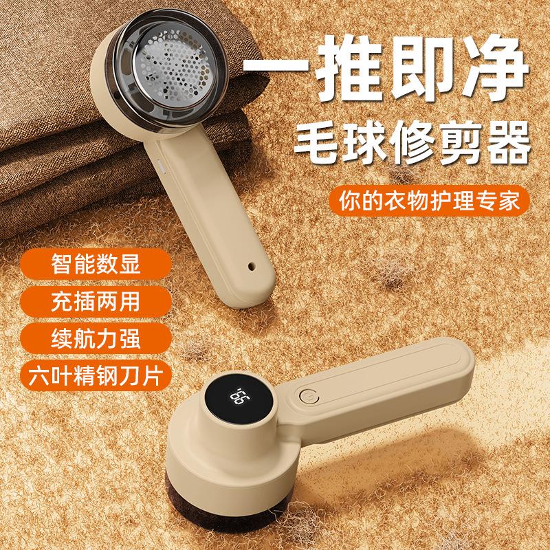 毛球修剪器家用 LED显示屏去球器强续航六刀片剃毛器衣服去球器