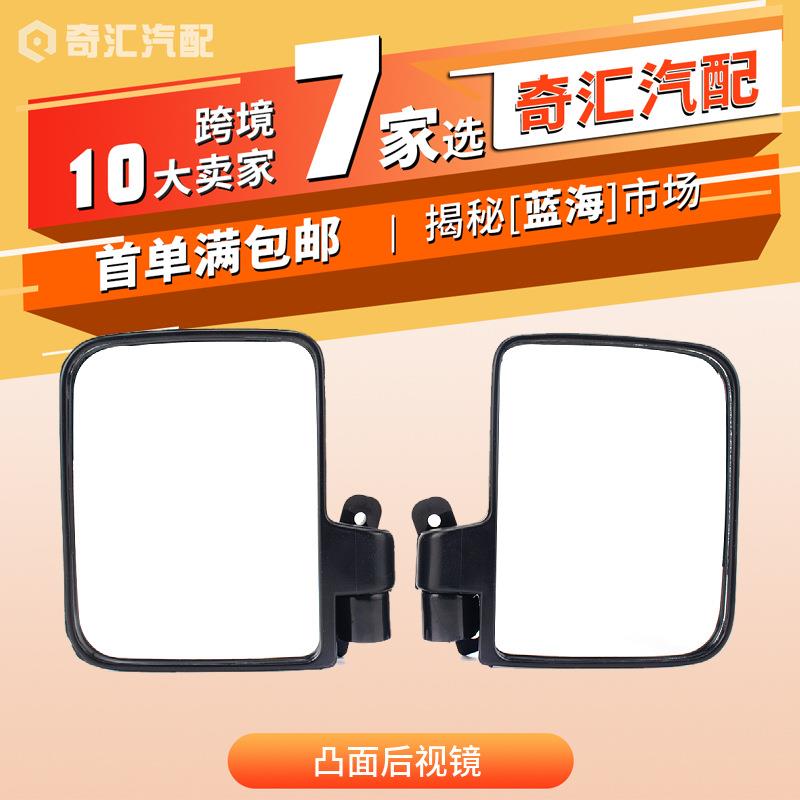 跨境汽车后视镜高尔夫球车后视镜专用凸面倒车镜改装侧边镜反光镜