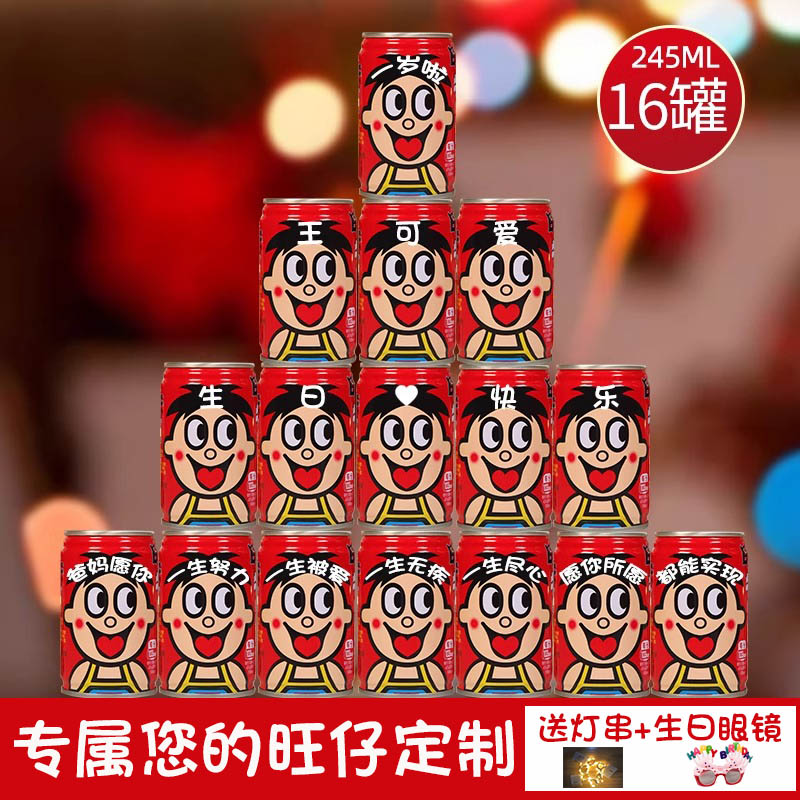 旺仔牛奶定制刻字儿童生日订制名字满月百天可乐罐装饮料励志礼物