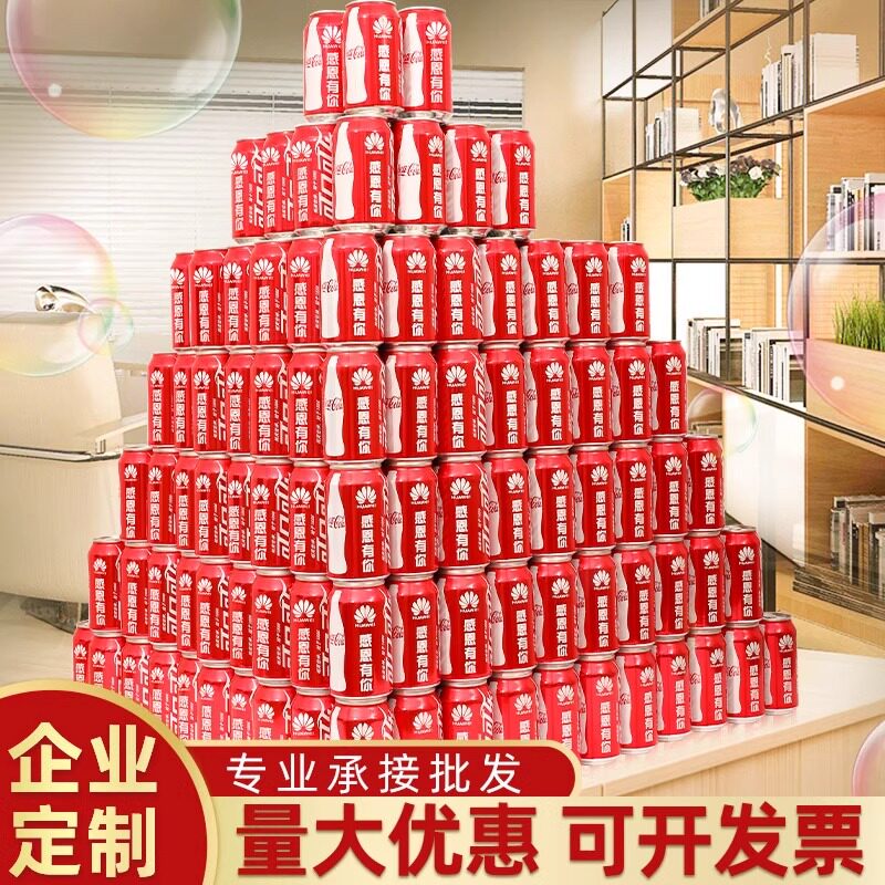 可口可乐定制易拉罐diy刻字企业年会中高考毕业订制结婚乔迁开业